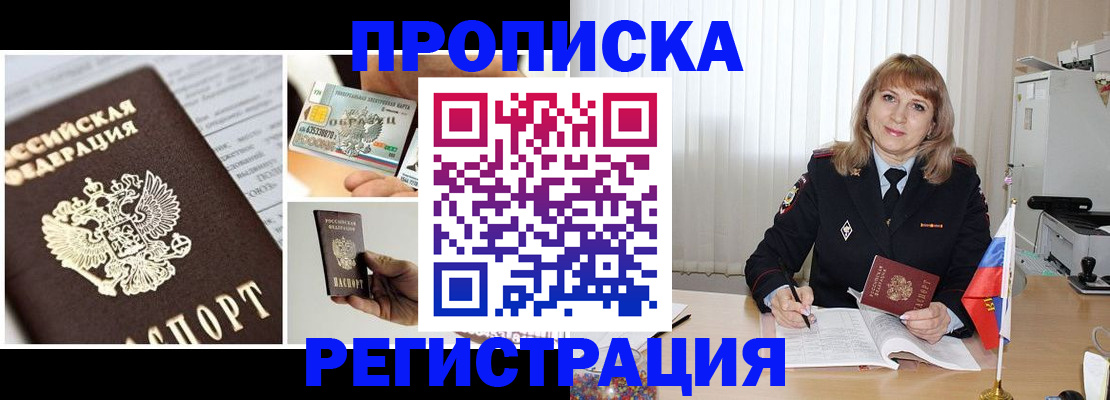 временная регистрация купить в Нижнеудинске