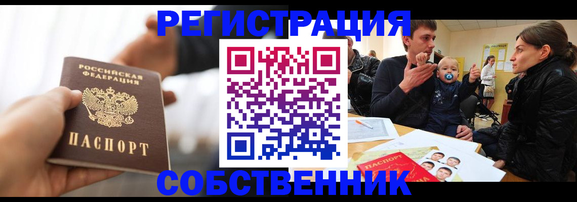 прописка штамп в Нижнеудинске