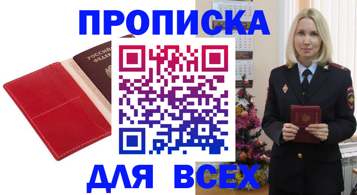 прописка штамп в Нижнеудинске