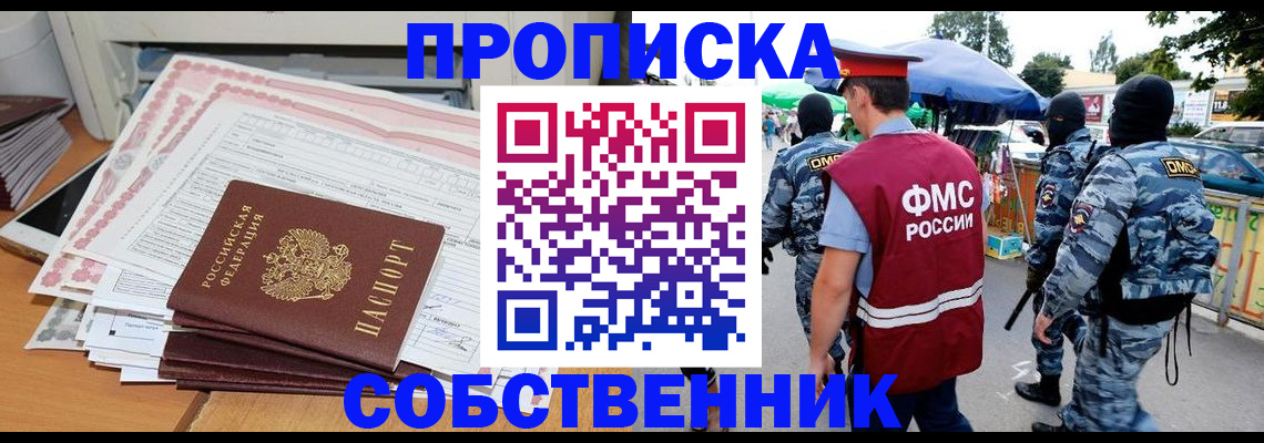 пропишу в квартире в Нижнеудинске